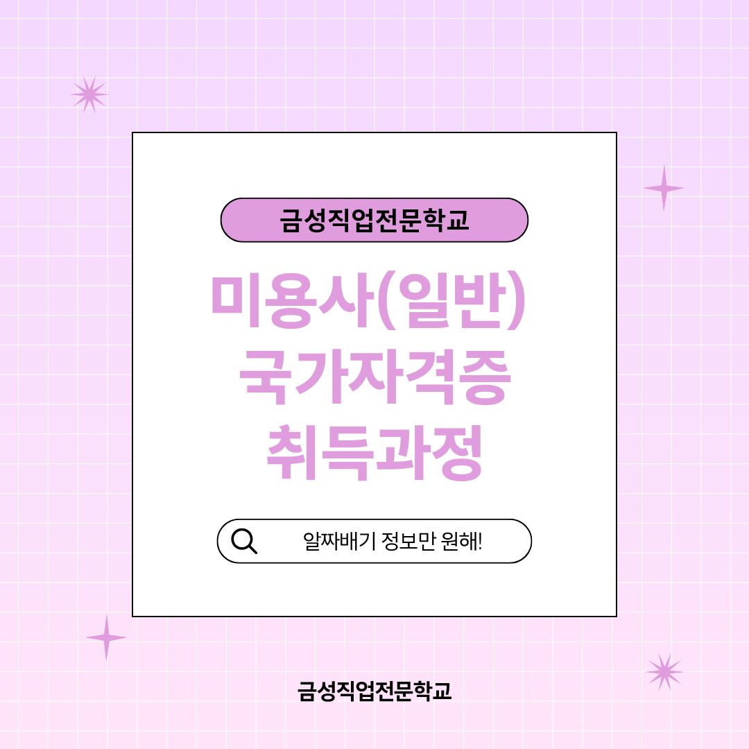 미용사(헤어)자격증 실기취득과정